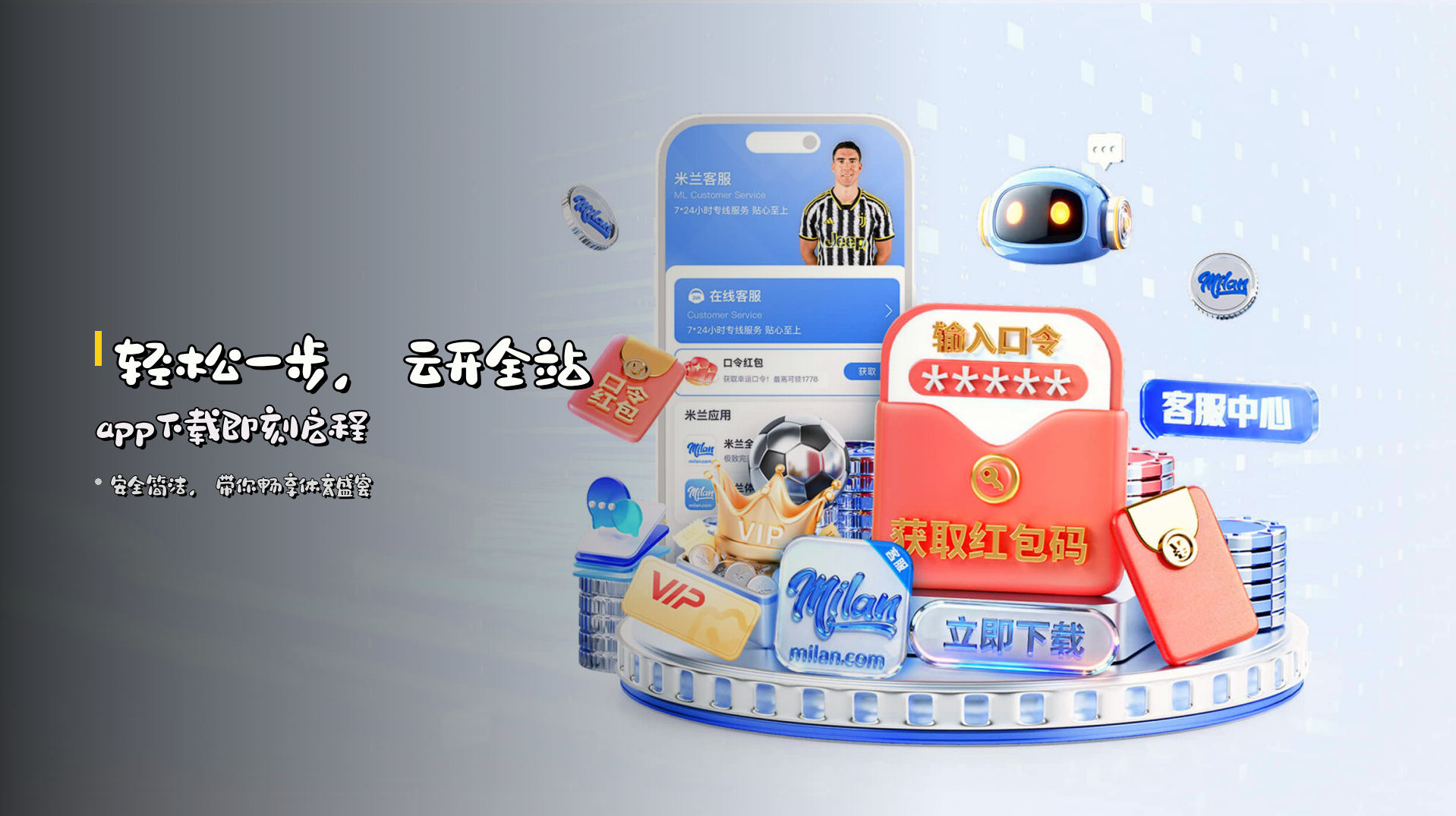 轻松一步，<strong>云开全站app下载</strong>即刻启程
