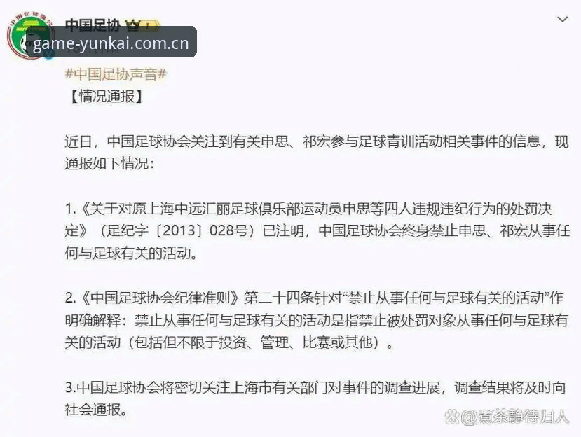 2026云开全站app安全吗？从足协第三批禁足名单看体育诚信的5个真相