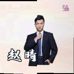 赵晴